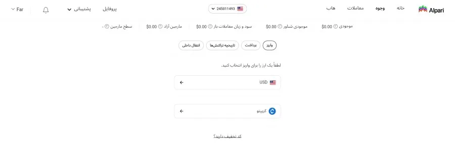 واریز تتر به آلپاری