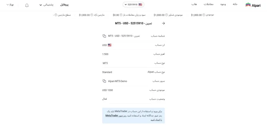 مراحل ساخت حساب دمو در آلپاری