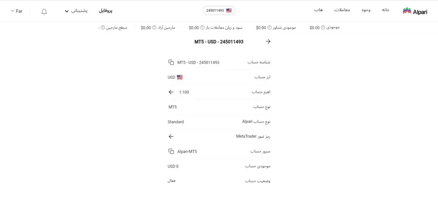 نحوه ایجاد حساب معاملاتی جدید در آلپاری مرحله دوم