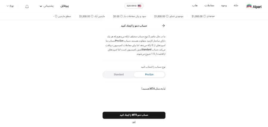 حساب دمو در آلپاری