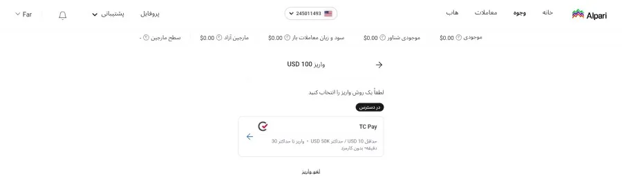 نحوه واریز و برداشت از آلپاری با تاپ چنج