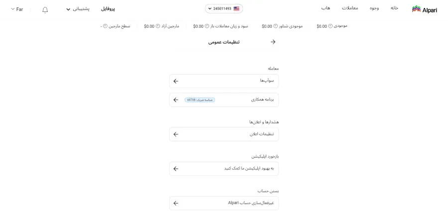 حذف حساب آلپاری