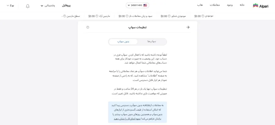 سواپ در حساب اسلامی