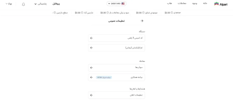 حساب اسلامی آلپاری