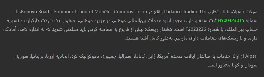 بروکر آلپاری معتبر است؟