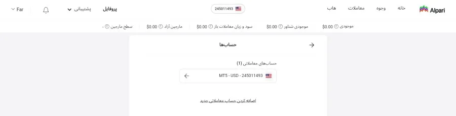 نحوه ایجاد حساب معاملاتی جدید در آلپاری