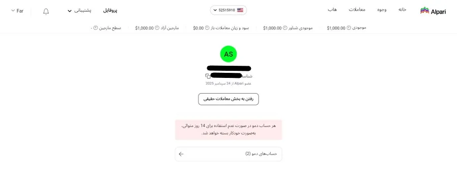 تبدیل حساب دمو به ریل در آلپاری